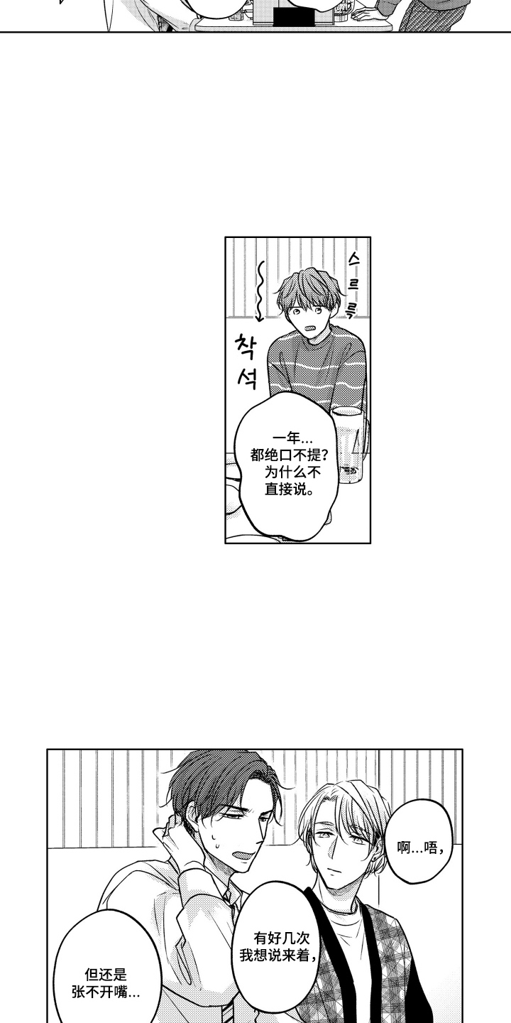 被看穿的癖好漫画,第1章：珍贵的发小1图