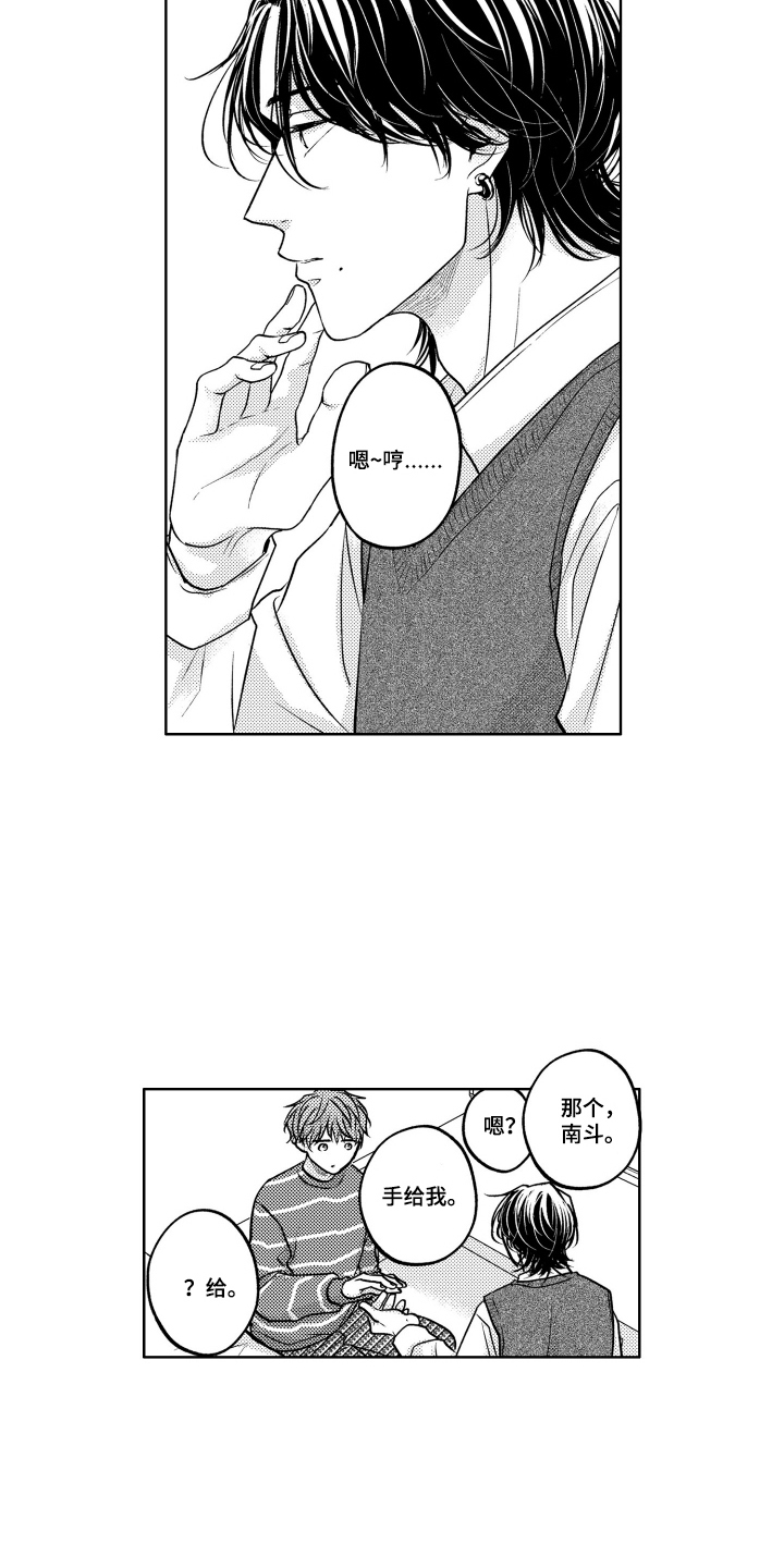 被看穿的癖好漫画,第4章：跑不掉了4图