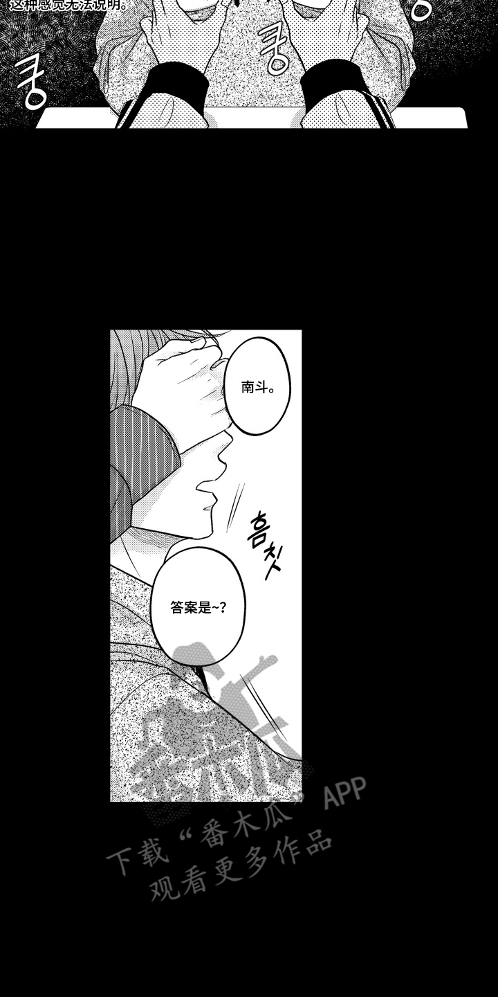 被看穿的癖好漫画,第1章：珍贵的发小4图