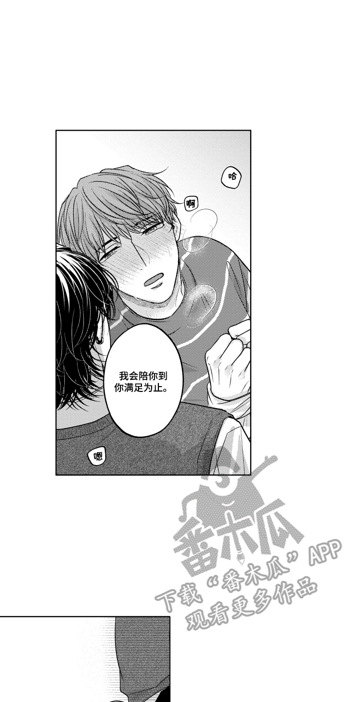 被看穿的癖好漫画,第5章：帮你实现1图
