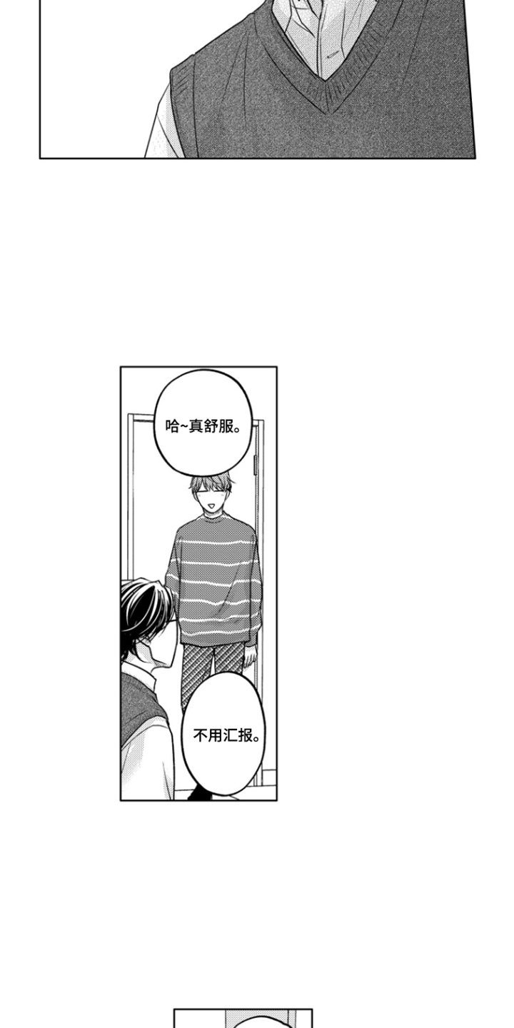 被看穿的癖好漫画,第3章：被发现1图
