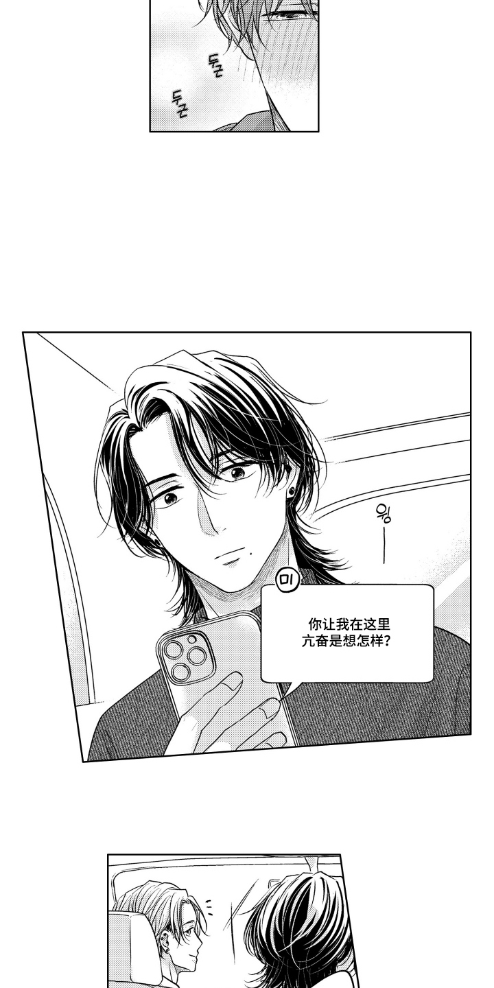 被看穿的癖好漫画,第8章：像太阳一样5图
