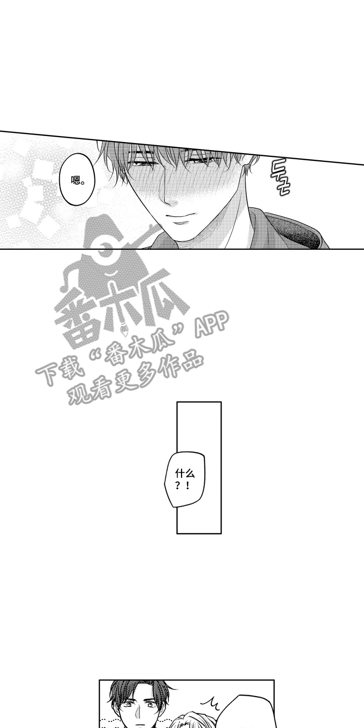被看穿的癖好漫画,第10章：一个人心动3图