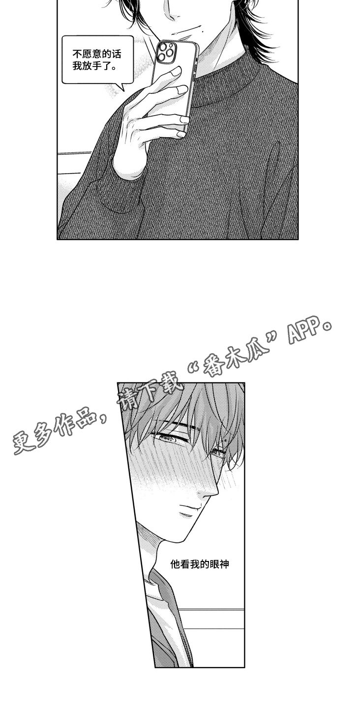 被看穿的癖好漫画,第8章：像太阳一样3图