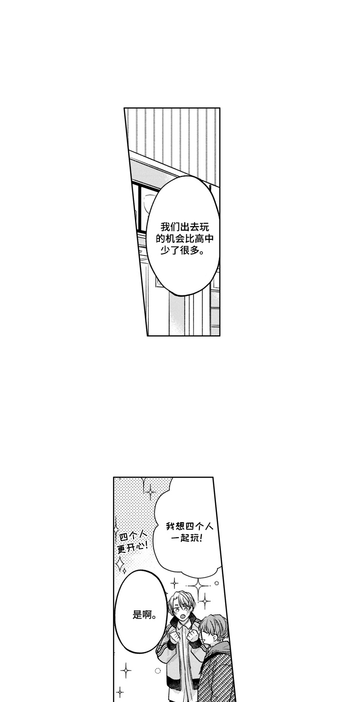 被看穿的癖好漫画,第8章：像太阳一样2图