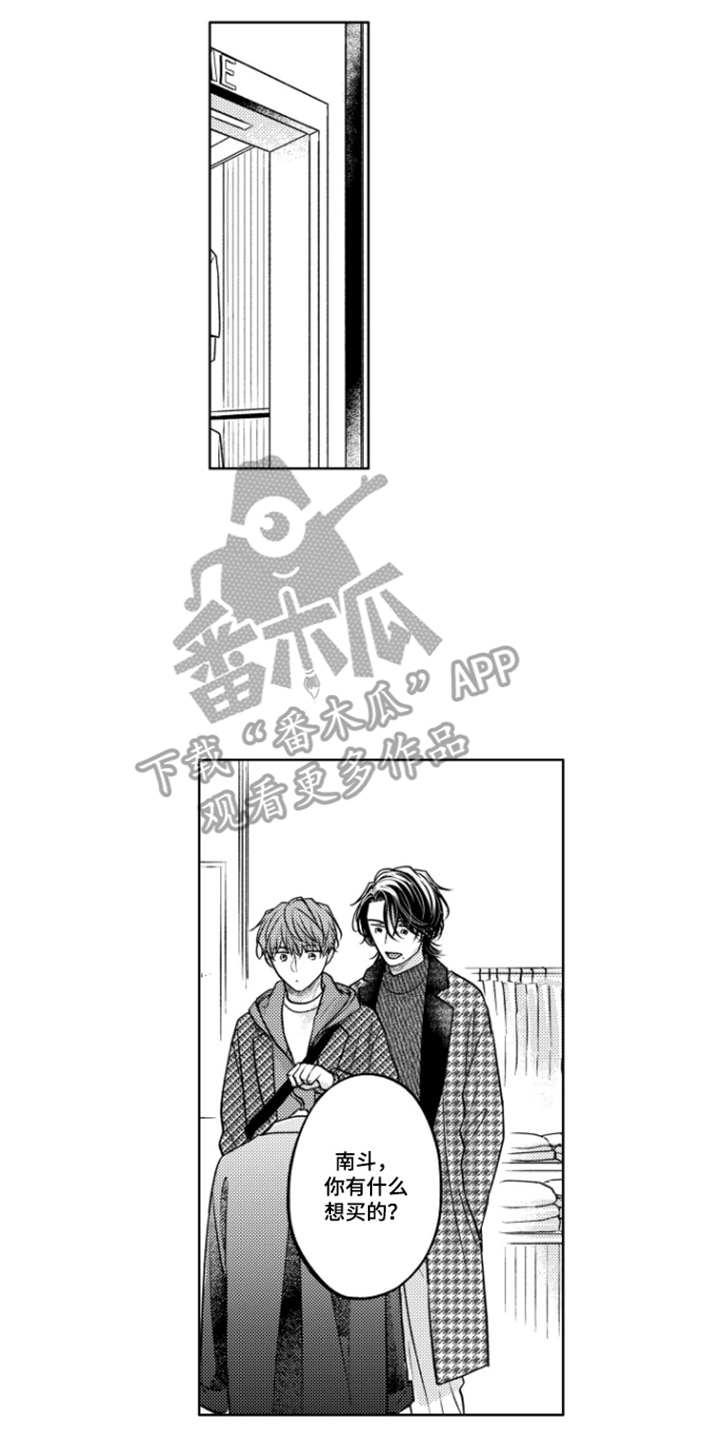 被看穿的癖好漫画,第9章：特别3图