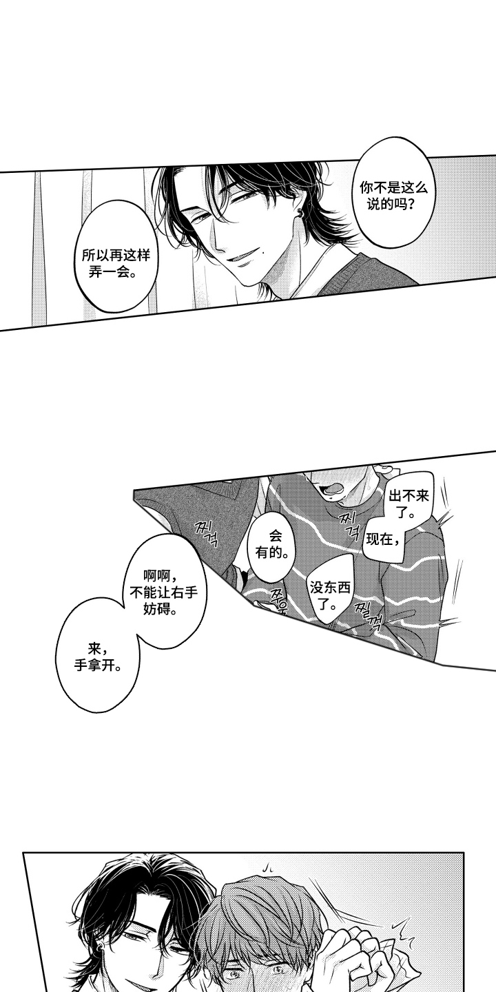 被看穿的癖好漫画,第5章：帮你实现1图