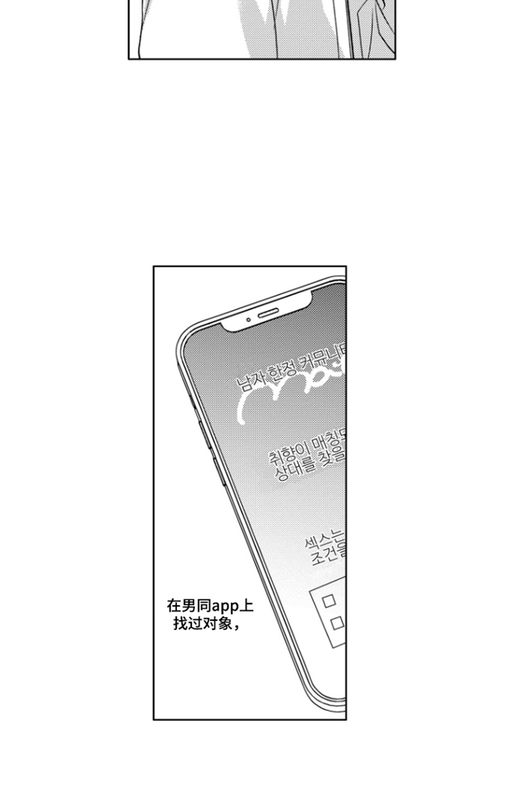被看穿的小聪明漫画,第2章：不能说的话4图