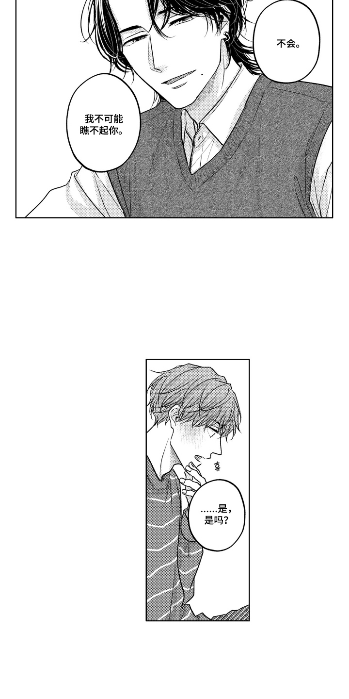 被看穿的癖好漫画,第4章：跑不掉了5图