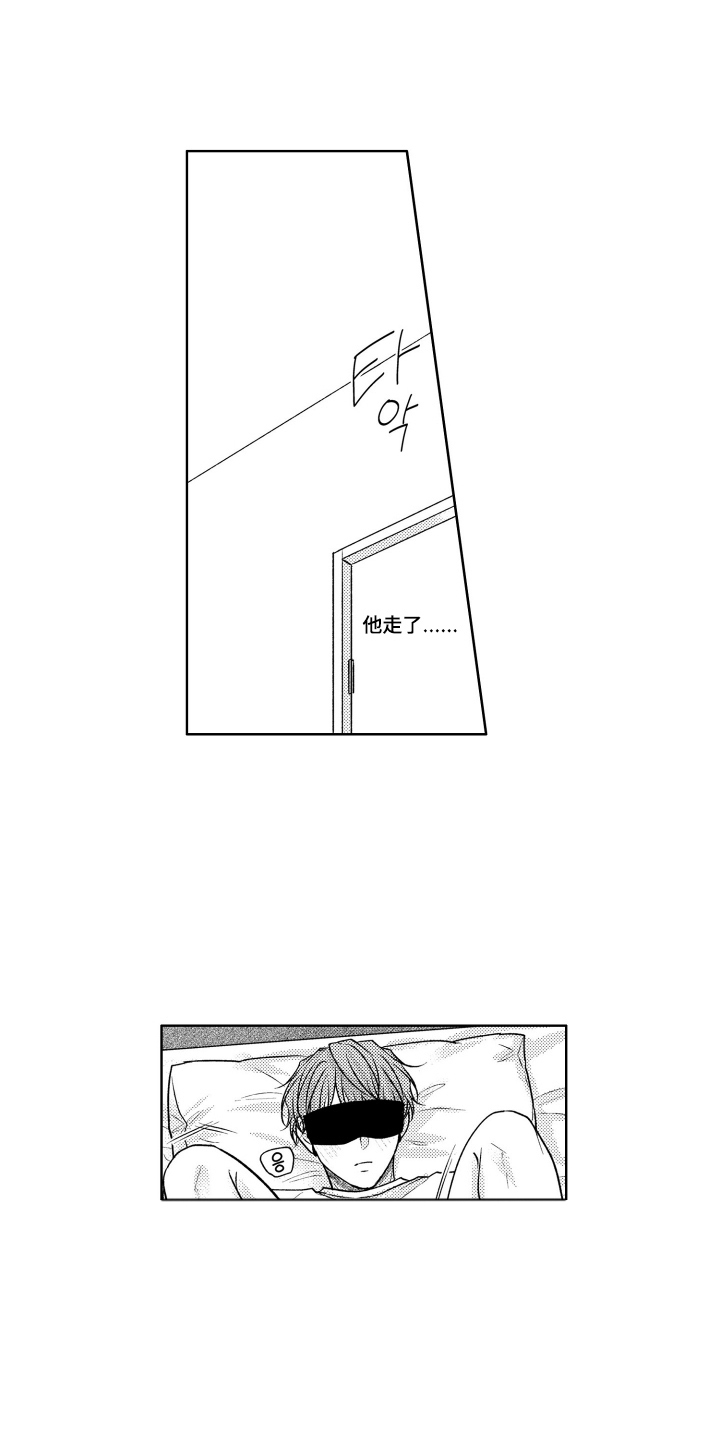 被看穿的癖好漫画,第11章：眼罩1图