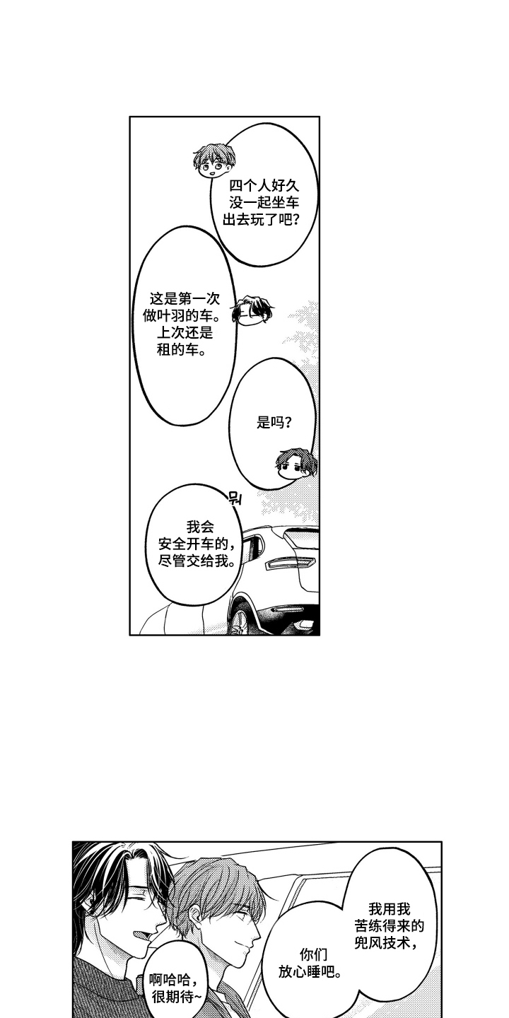 被看穿的癖好漫画,第7章：失落的自己3图