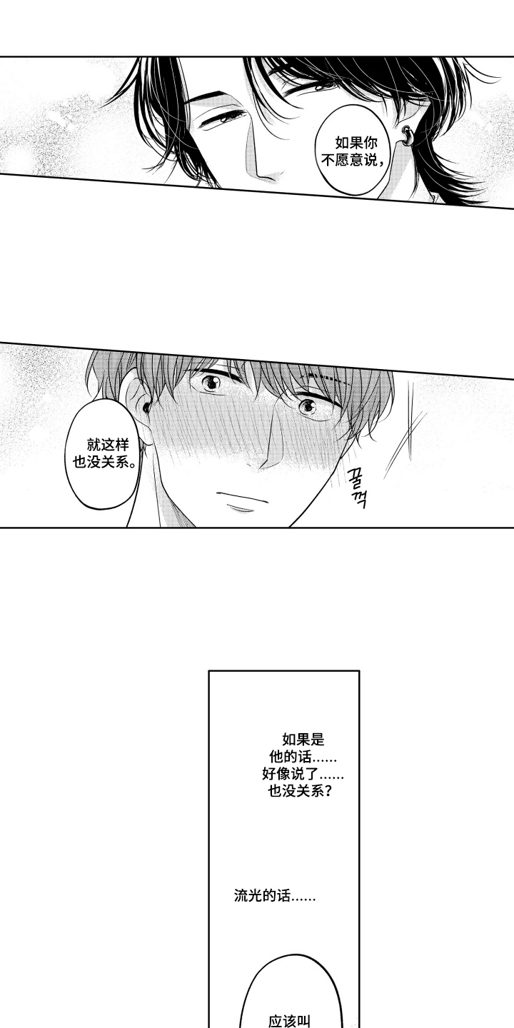 被看穿的癖好漫画,第4章：跑不掉了1图