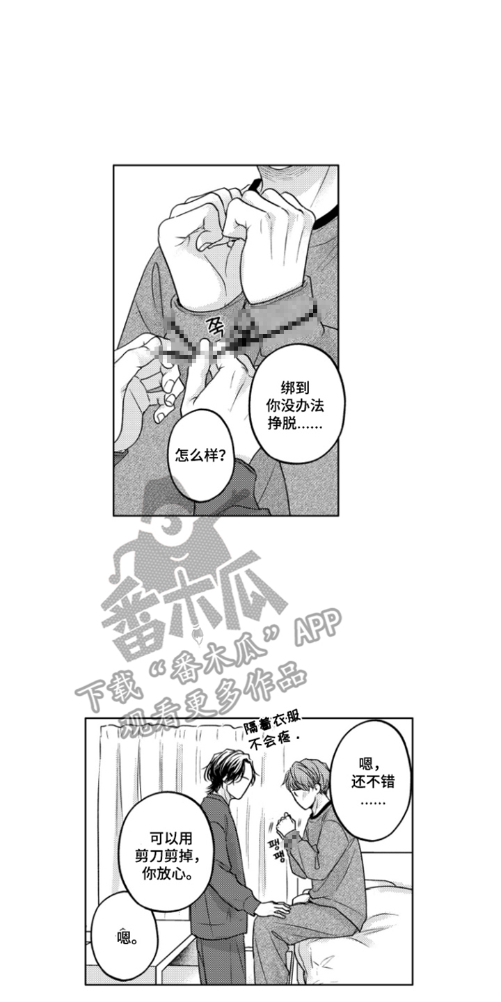 被看穿的癖好漫画,第6章：不羞耻3图