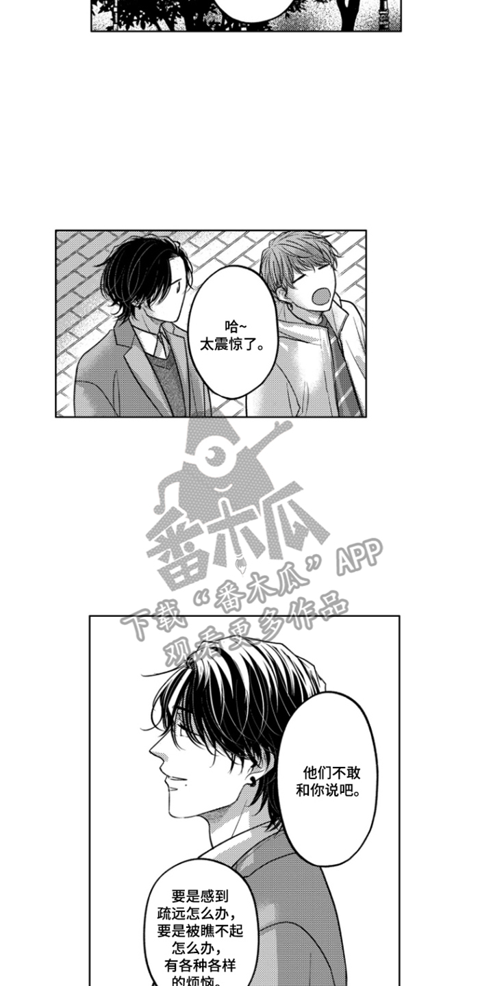 被看穿的小聪明漫画,第2章：不能说的话2图