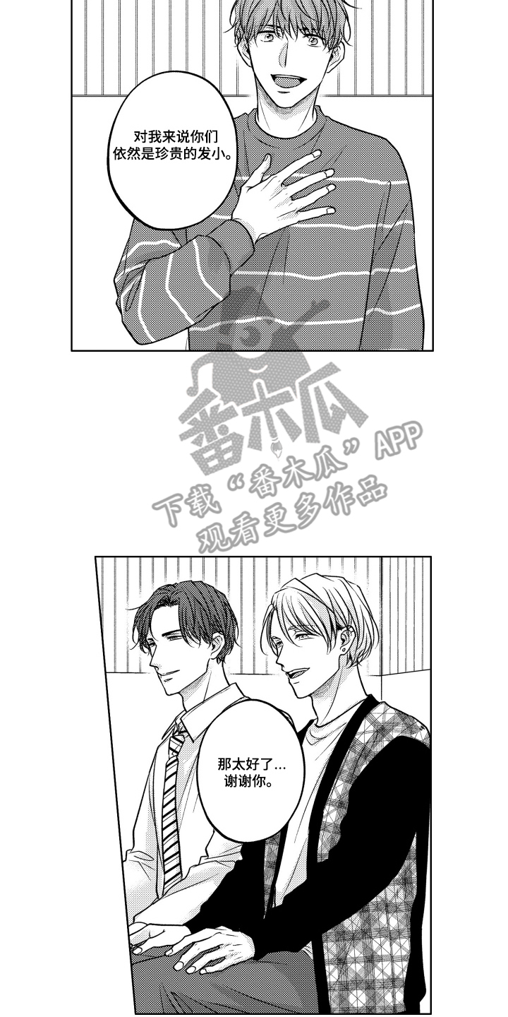 被看穿的癖好漫画,第1章：珍贵的发小1图