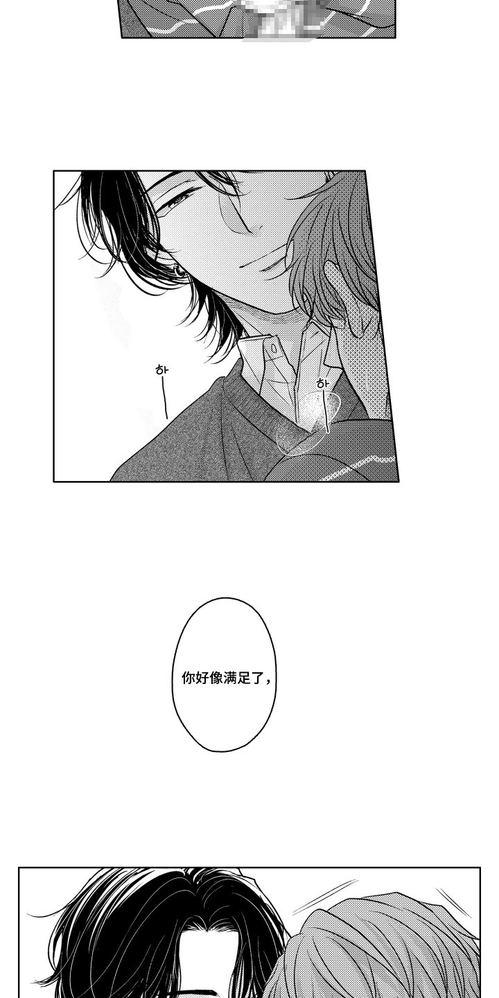 被看穿的癖好漫画,第5章：帮你实现4图