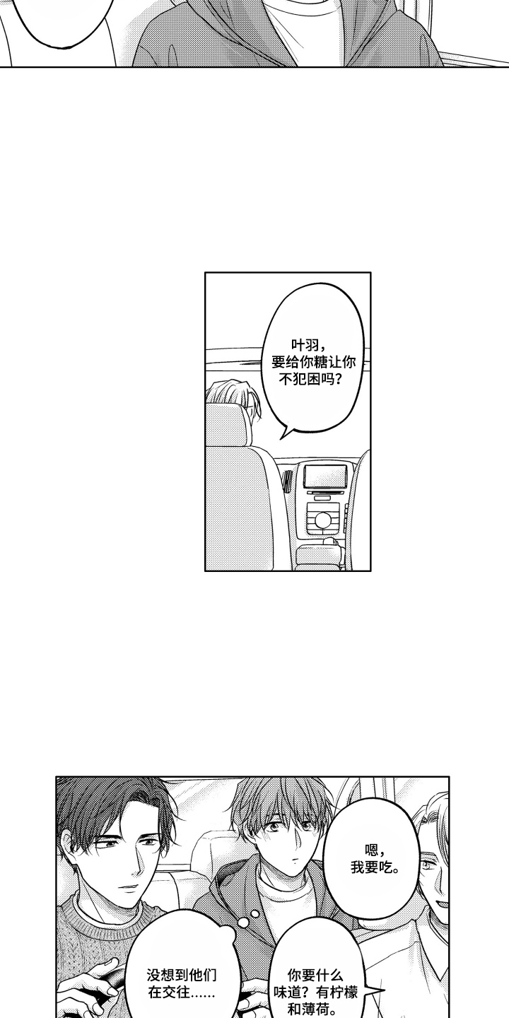 被看穿的癖好漫画,第7章：失落的自己5图