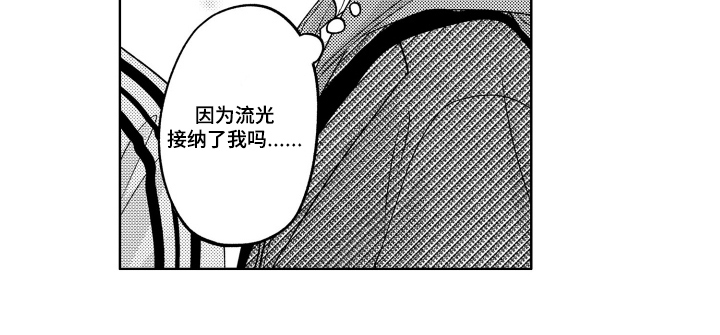 被看穿的癖好漫画,第8章：像太阳一样5图