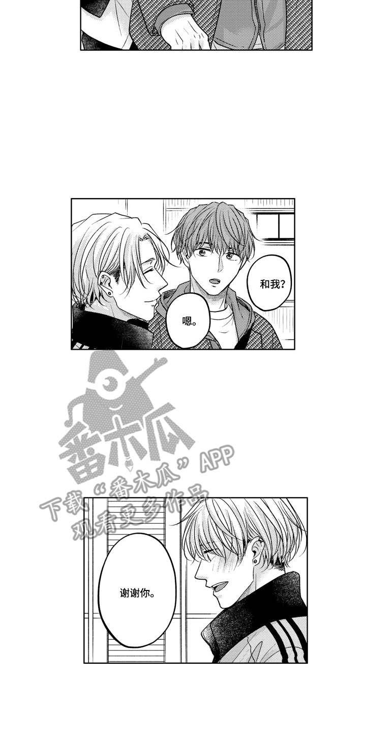 被看穿的癖好漫画,第8章：像太阳一样4图
