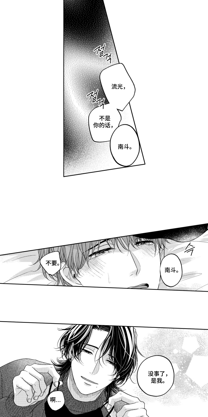 被看穿的癖好漫画,第11章：眼罩5图