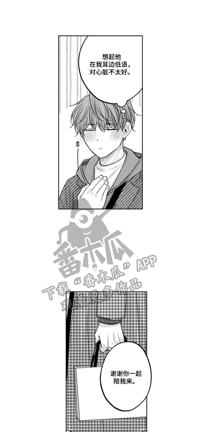 被看穿的癖好漫画,第9章：特别4图