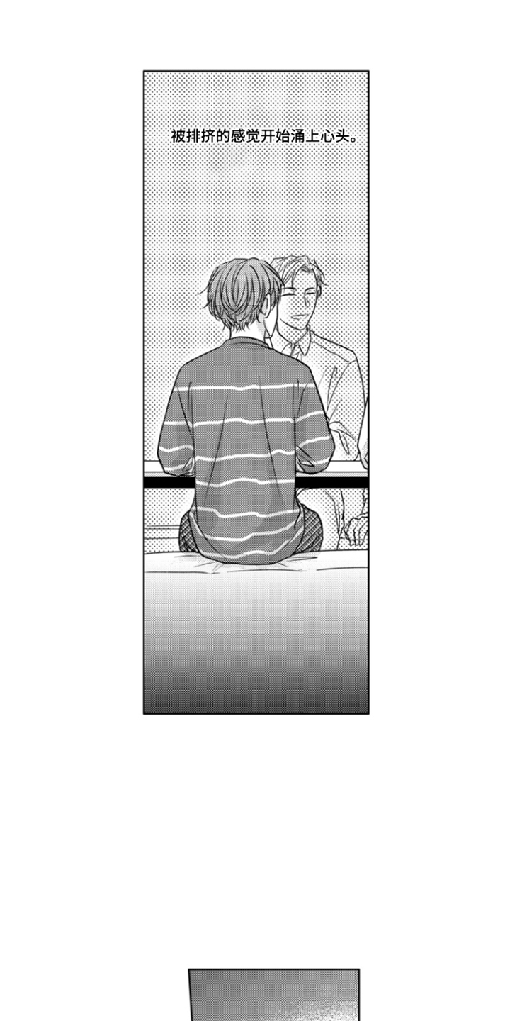 被看穿的小聪明漫画,第2章：不能说的话4图