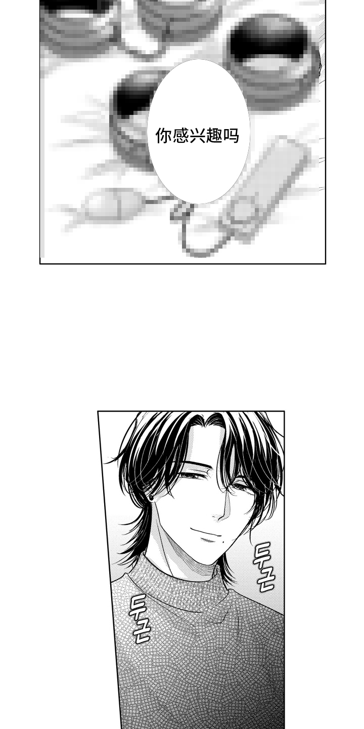 被看穿的癖好漫画,第11章：眼罩5图