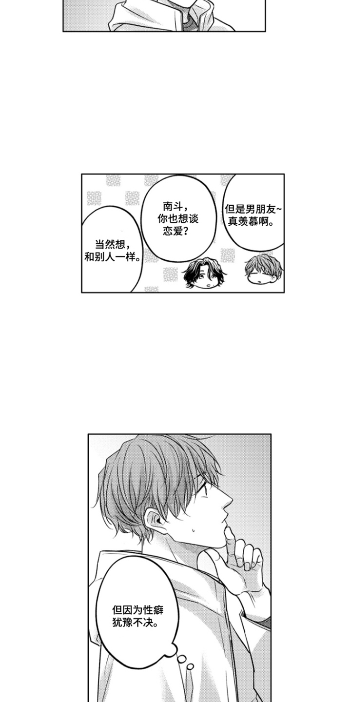 被看穿的小聪明漫画,第2章：不能说的话3图