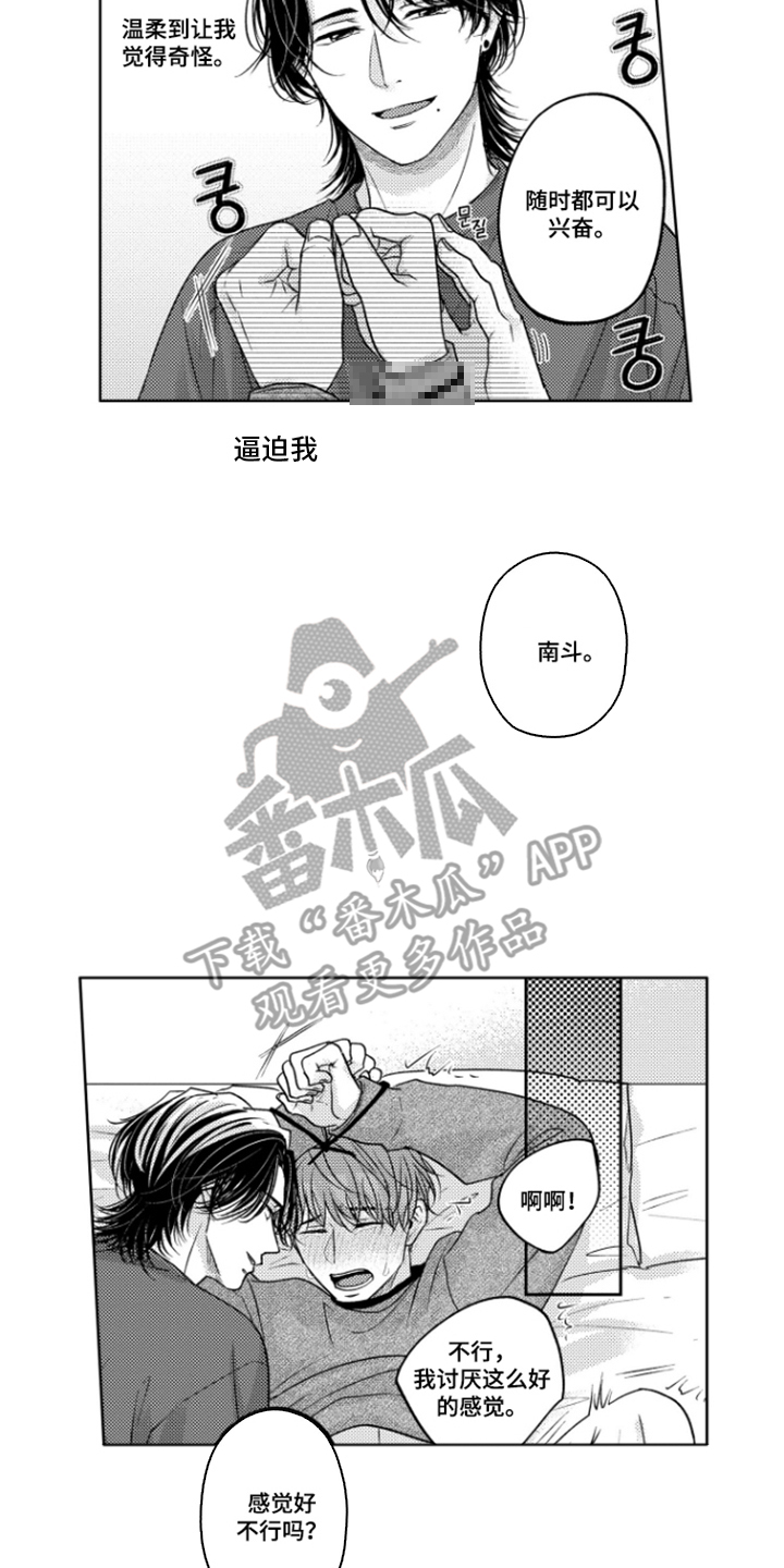 被看穿的癖好漫画,第6章：不羞耻5图