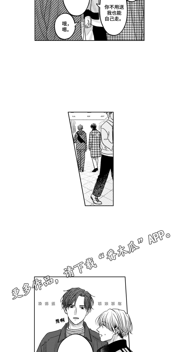 被看穿的癖好漫画,第10章：一个人心动5图