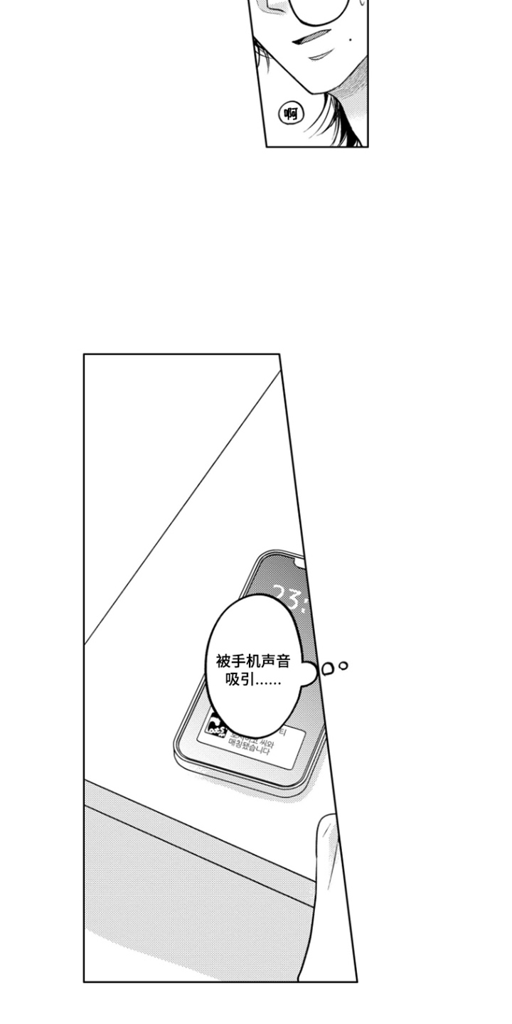 被看穿的癖好漫画,第3章：被发现4图