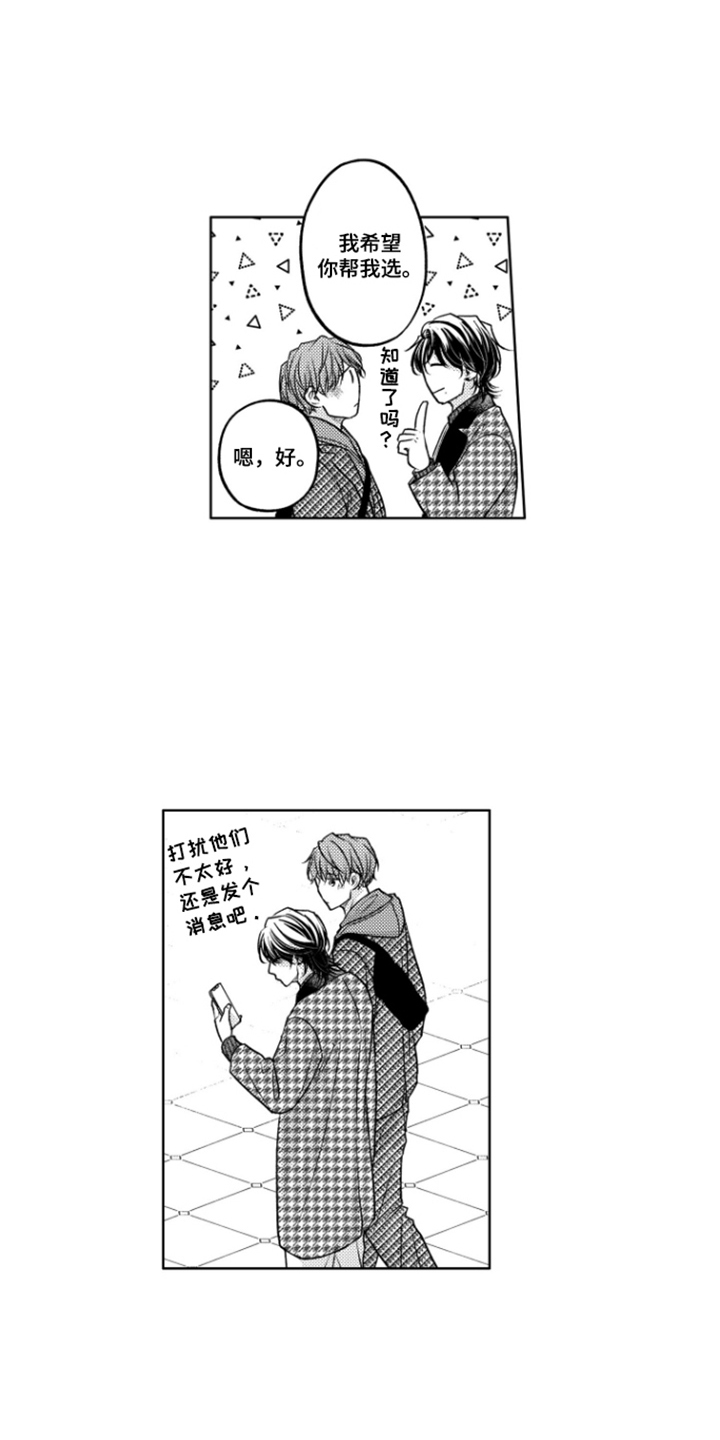 被看穿的癖好漫画,第9章：特别3图