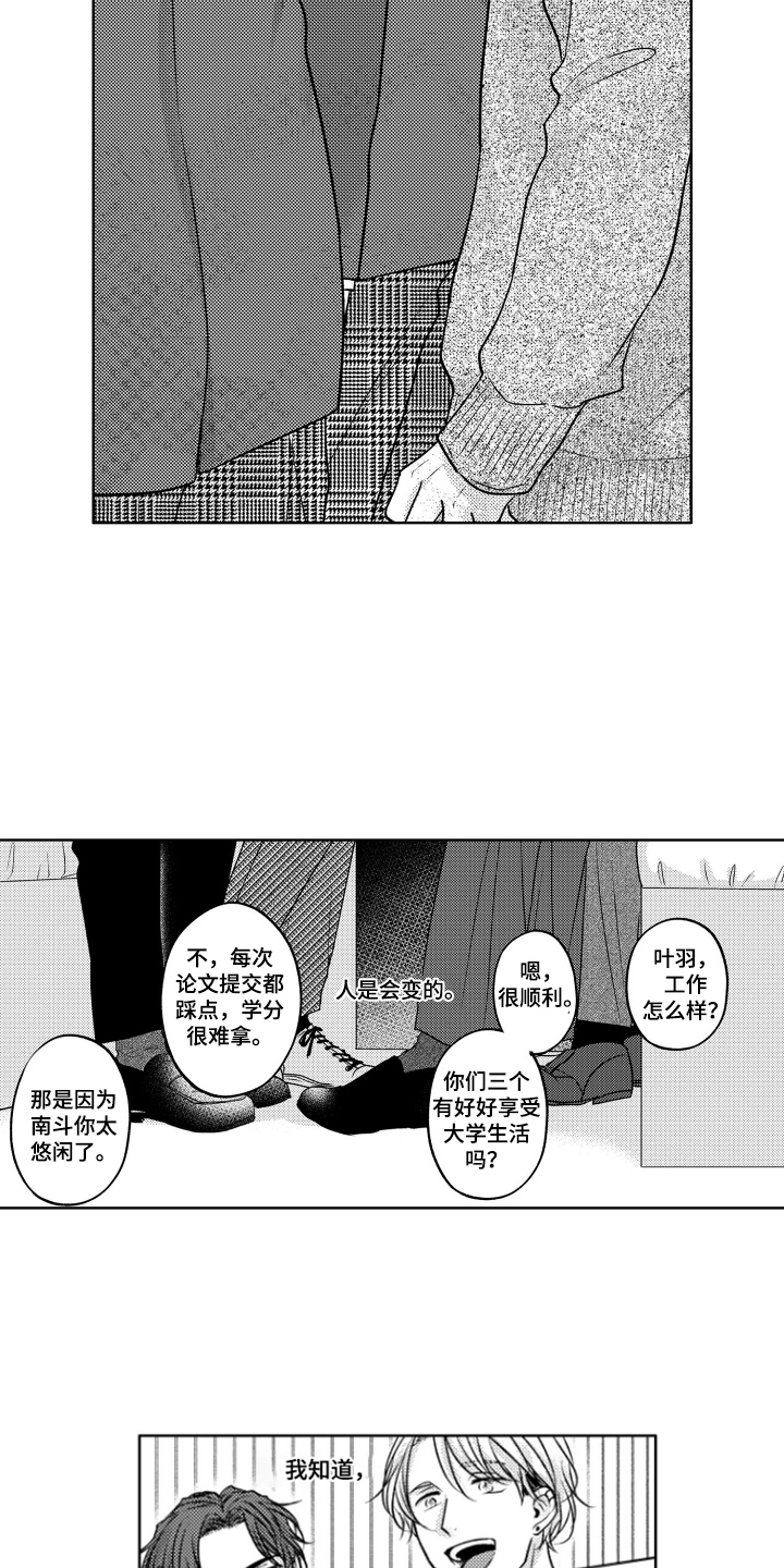 被看穿的小聪明漫画,第2章：不能说的话2图