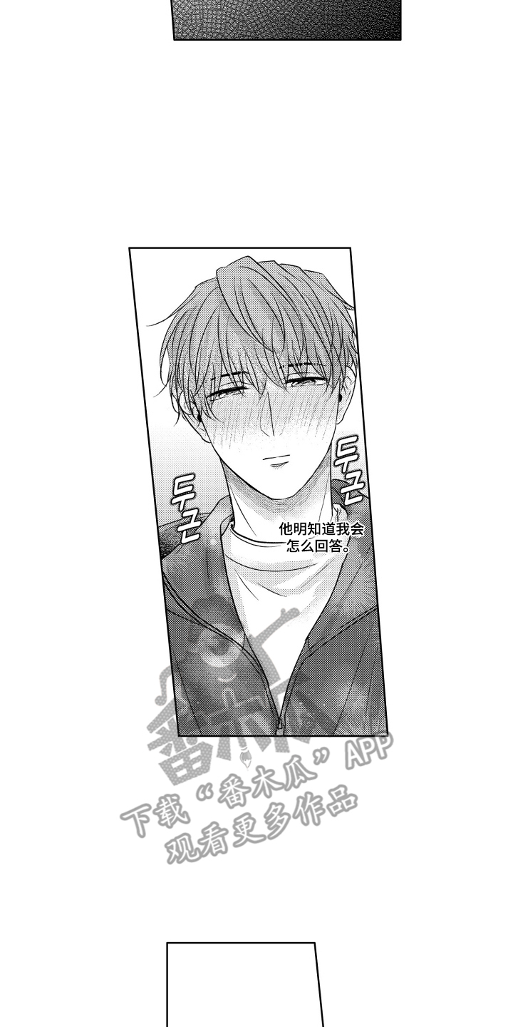 被看穿的癖好漫画,第11章：眼罩1图