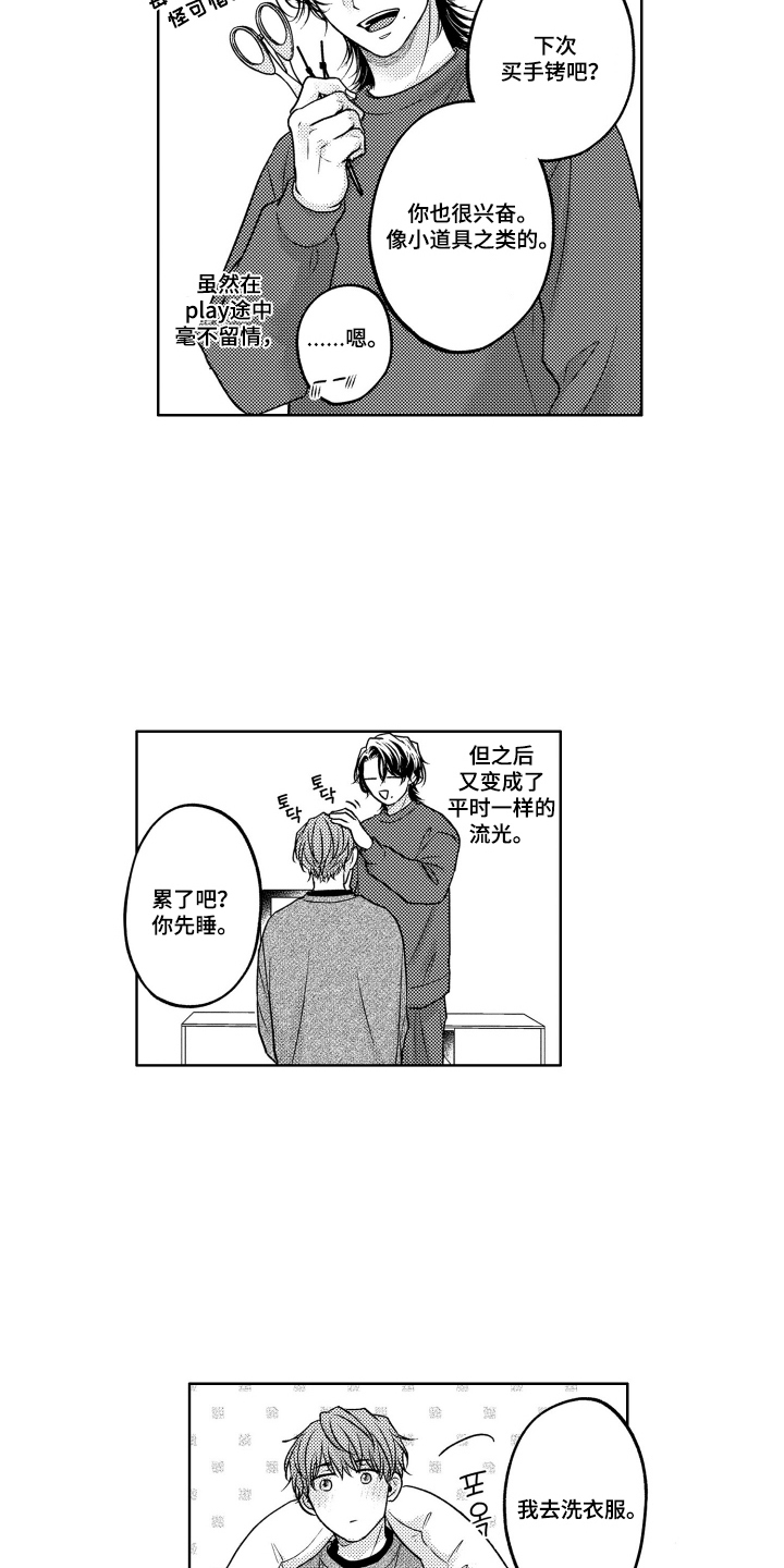 被看穿的癖好漫画,第7章：失落的自己3图