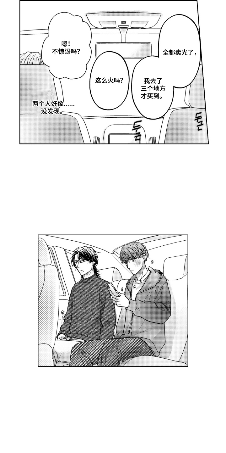 被看穿的癖好漫画,第8章：像太阳一样3图