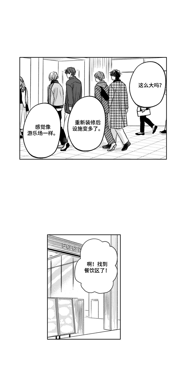 被看穿的癖好漫画,第8章：像太阳一样1图