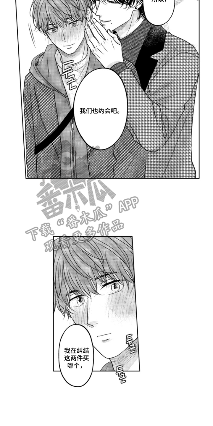 被看穿的癖好漫画,第9章：特别2图