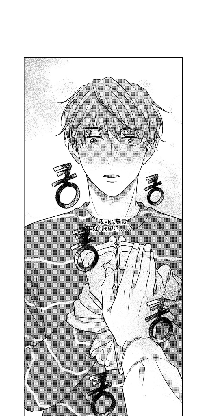 被看穿的癖好漫画,第4章：跑不掉了3图