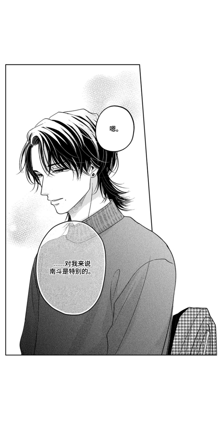 被看穿的癖好漫画,第9章：特别2图