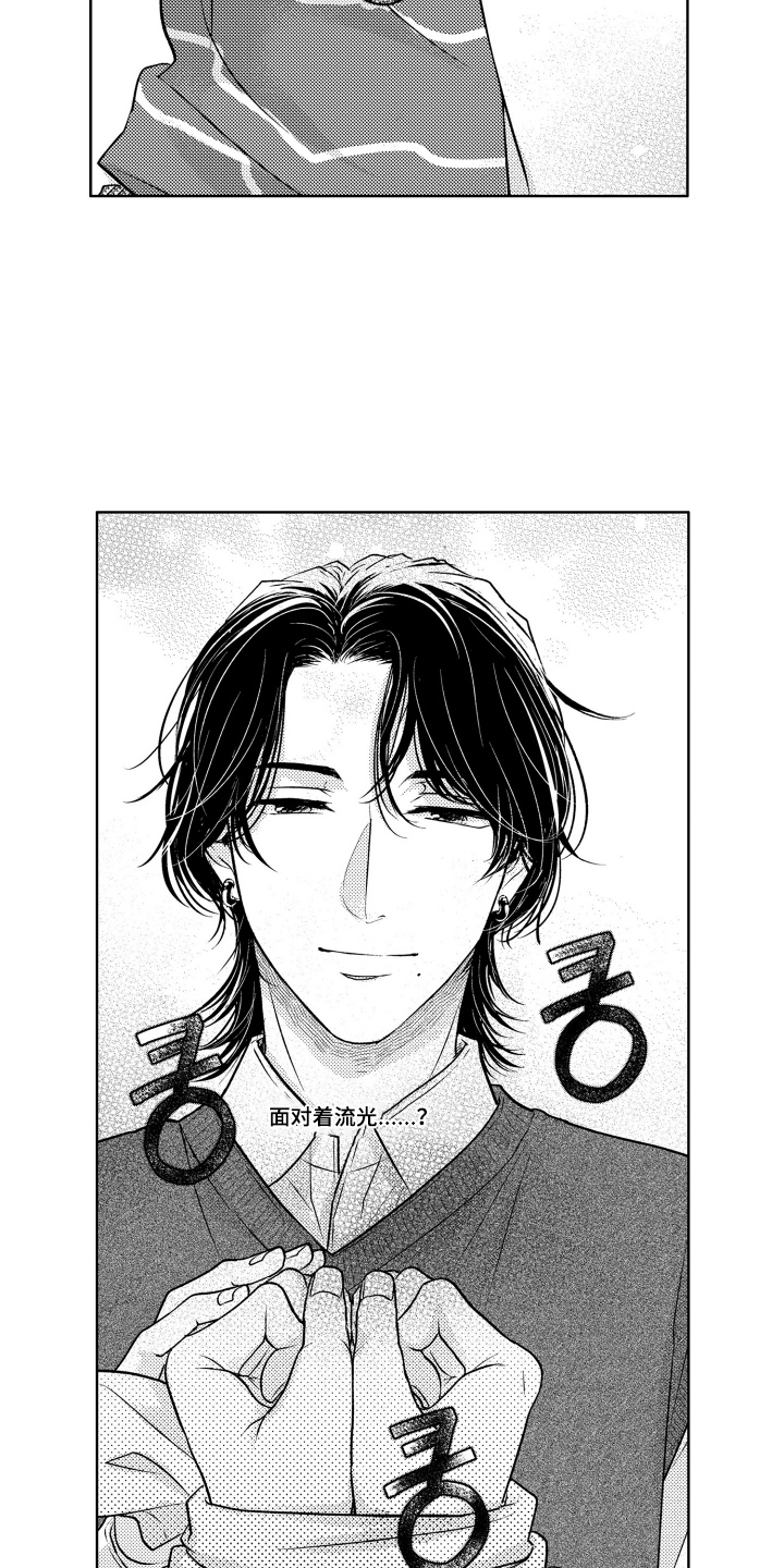 被看穿的癖好漫画,第4章：跑不掉了4图