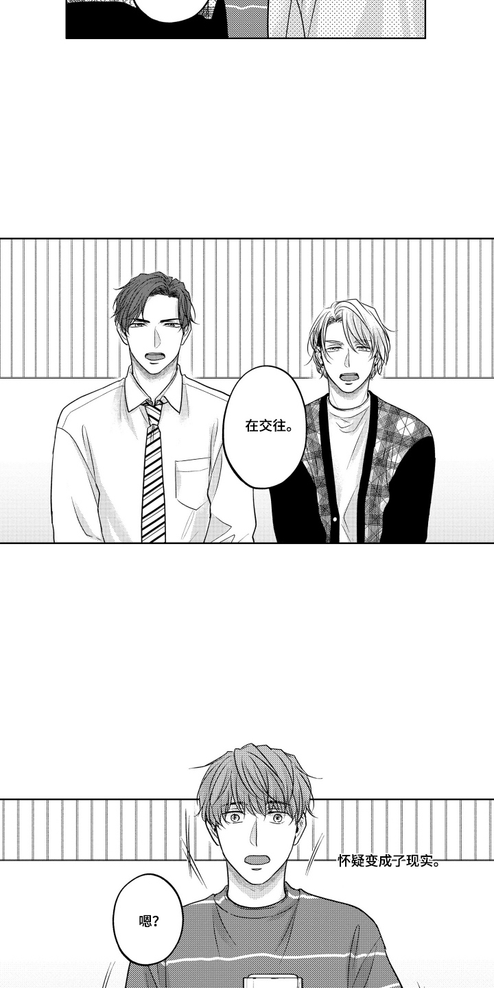 被看穿的癖好漫画,第1章：珍贵的发小4图