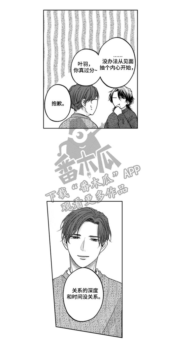 被看穿的癖好漫画,第9章：特别1图