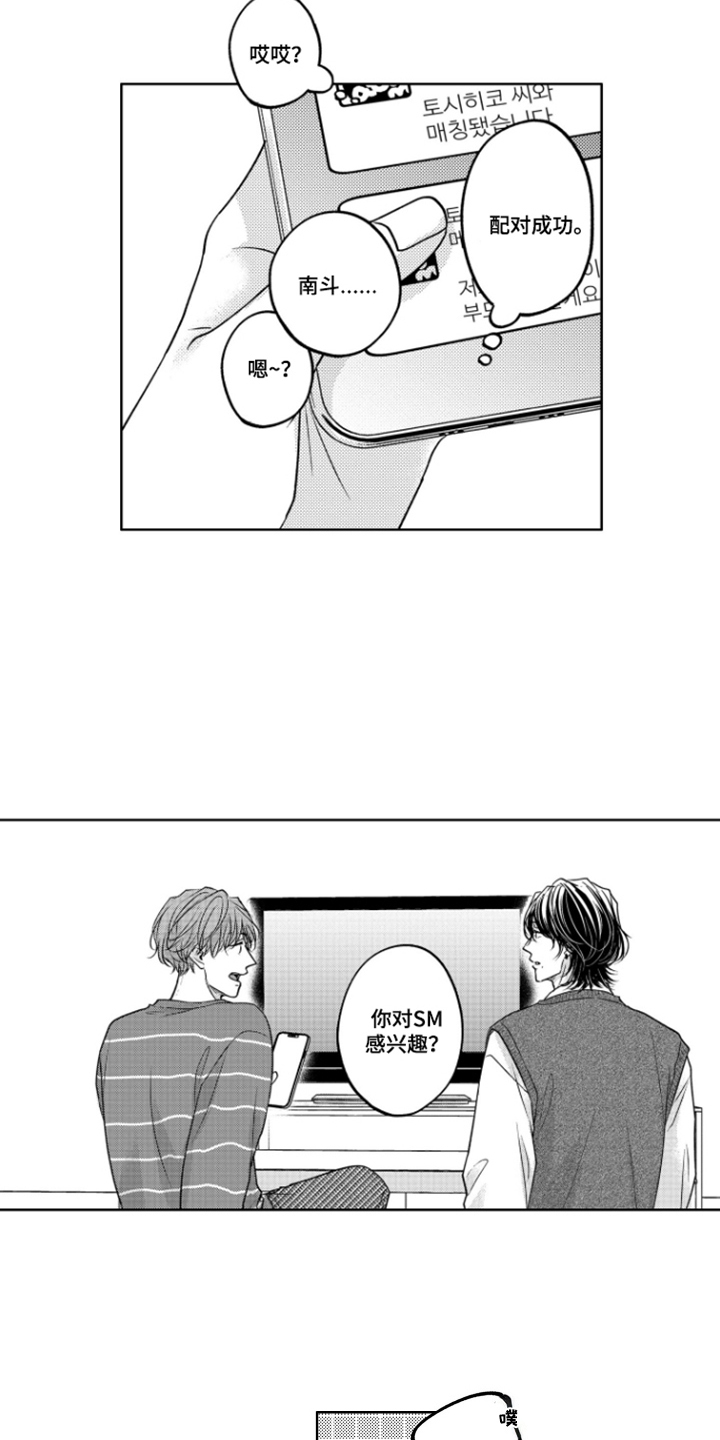 被看穿的癖好漫画,第3章：被发现3图