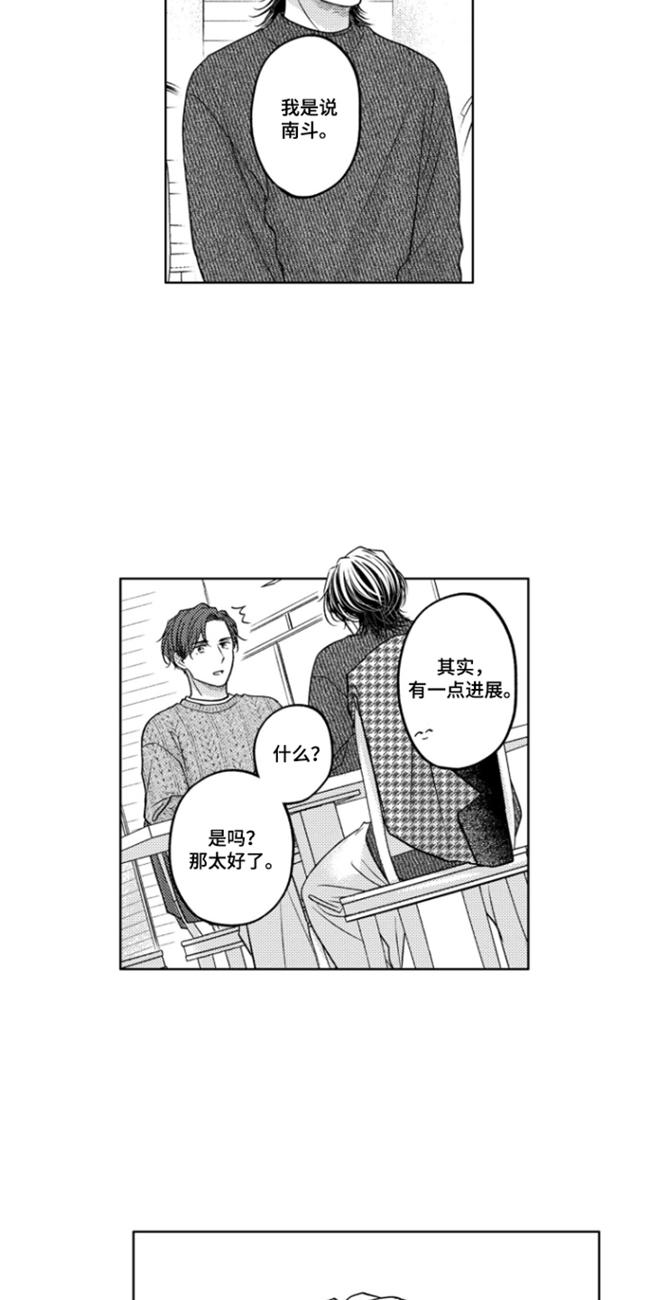 被看穿的癖好漫画,第9章：特别3图