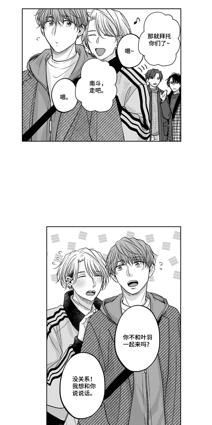 被看穿的癖好漫画,第8章：像太阳一样3图