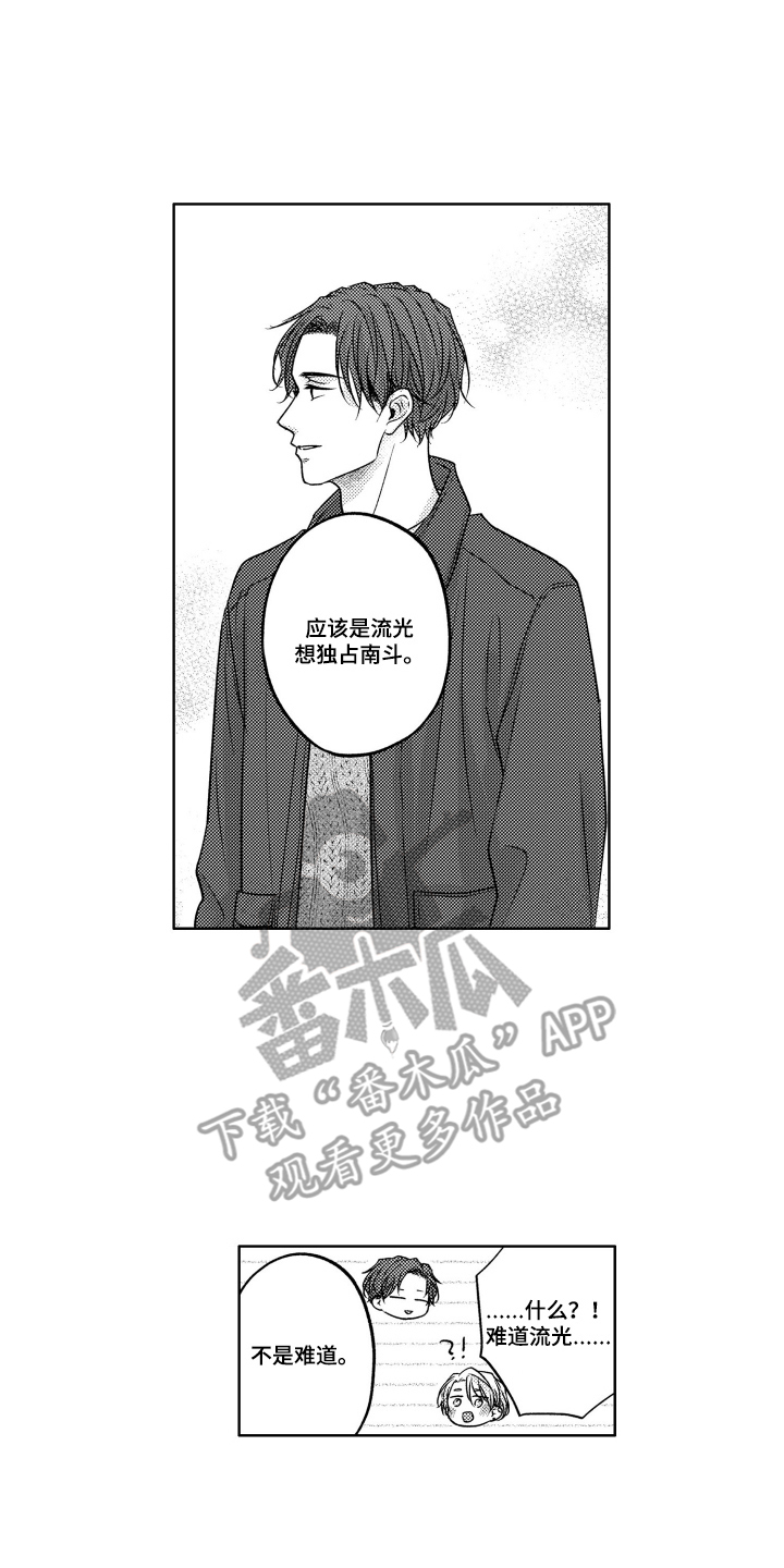 被看穿的癖好漫画,第10章：一个人心动2图