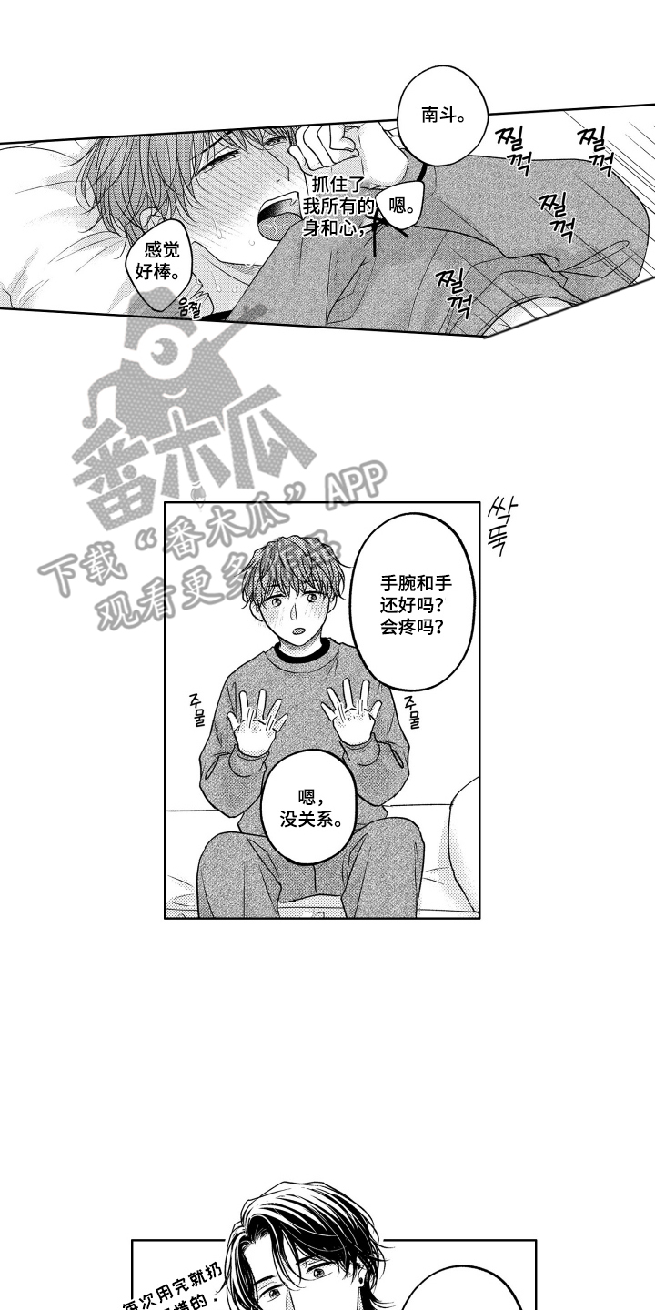 被看穿的癖好漫画,第7章：失落的自己2图