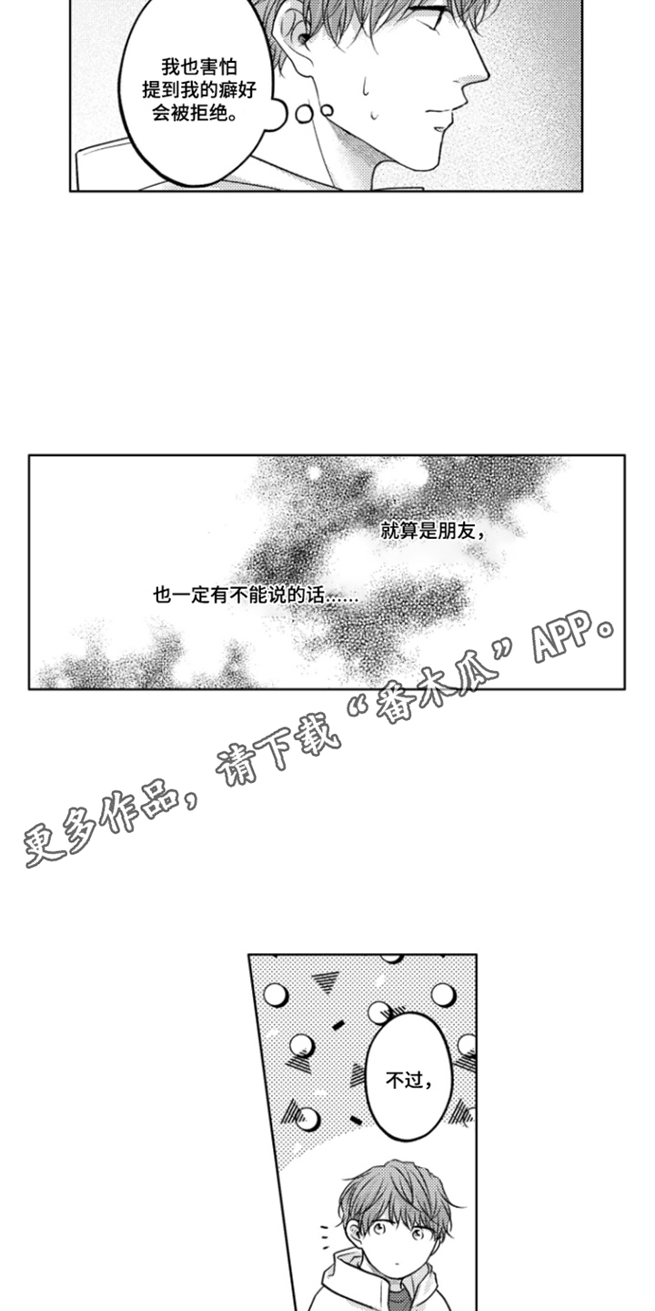 被看穿的小聪明漫画,第2章：不能说的话4图