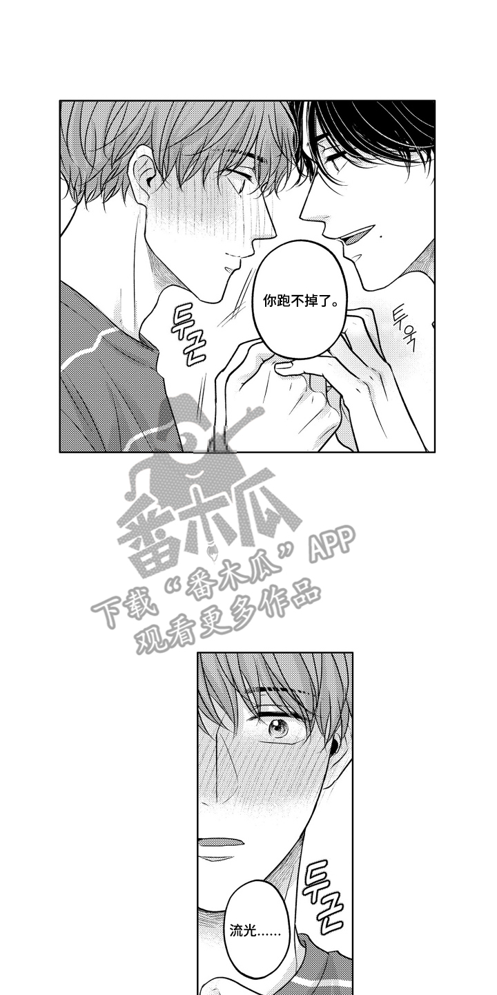 被看穿的癖好漫画,第4章：跑不掉了4图